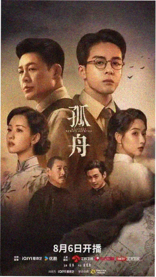 剧集雾港档案海报